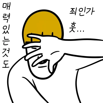 쿨시크한 바가지군