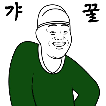 오두방정 늬에시