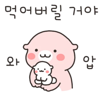 행복한 뚠땐 수달커플 (수콩 ver.)