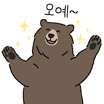 듬직한 곰쿤!! 3