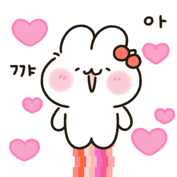 꾸욤토끼 앙쿠는 하트뿜뿜!