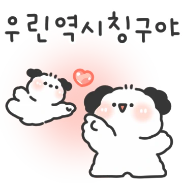 멍멍! 뭉뭉! 우린 언제나 함께해!
