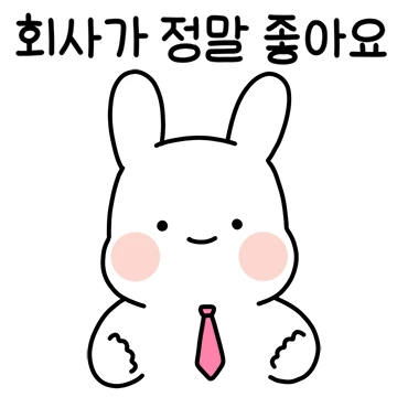 출근! 푸루와 배코