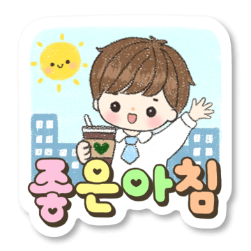 직장인 손글씨 스티커톡