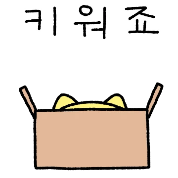 빠다냥 데려가주라냥!