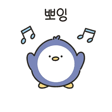 뽀잉뽀잉 펭뽀