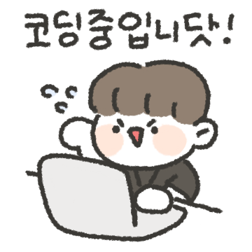 개발개발 개발자의 천하무적 사회생활