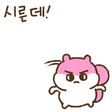 나 짱쎄! 다람쥐 람보