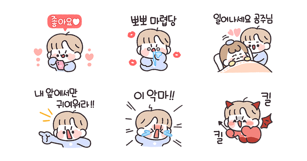 쟈기 진초ㅑ!! 귀욥따!!4 (주접남친)