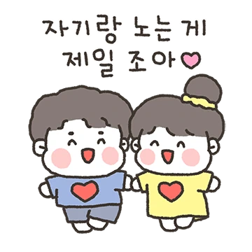 집밖은 위험해! (집순이 나나)