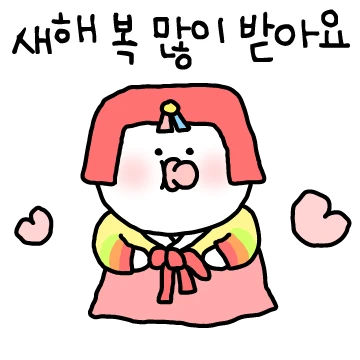 햅삐 뉴 이얼 (feat.애기)