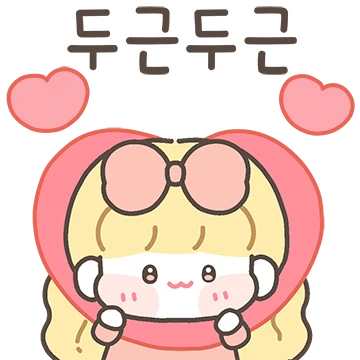 네 생각으로 가득해~ (ver 여친)