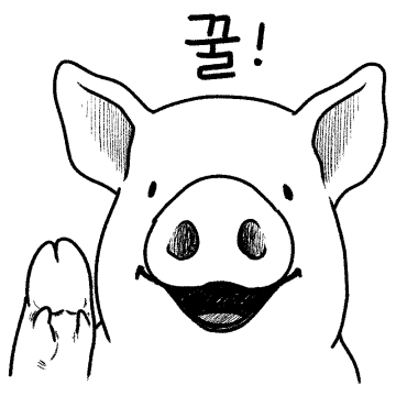 우리는 모두 돼지다, 꿀꿀꿀! 7