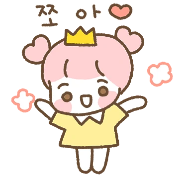 우리는 공주자매 (동생꺼)