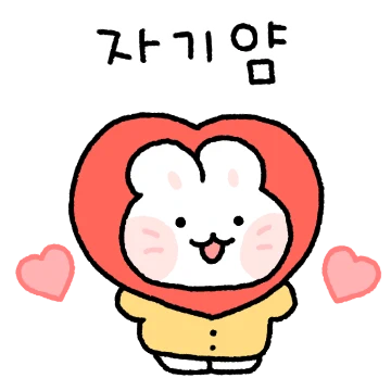 토송이는 오늘도 사랑해