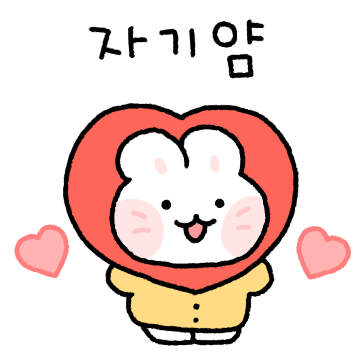 토송이는 오늘도 사랑해