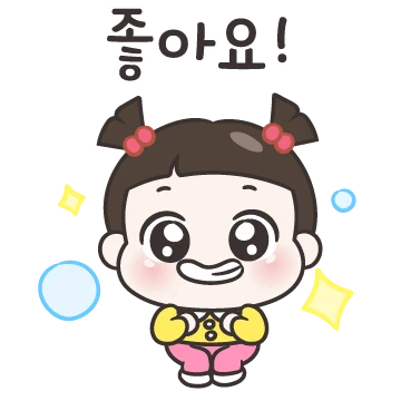 꼬맹씨의 사회생활!