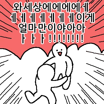 격하게 반갑티콘