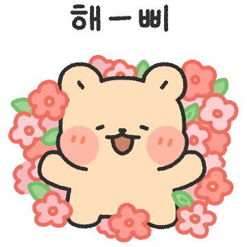 러빙이는 봄이야