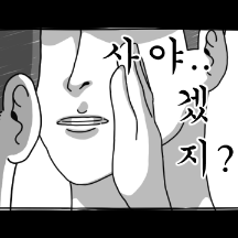 누군가의 속삭임