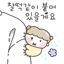 볼이 쪼온득 아기모찌의 인사요
