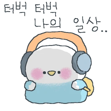 이렇게나 기여운 모람이