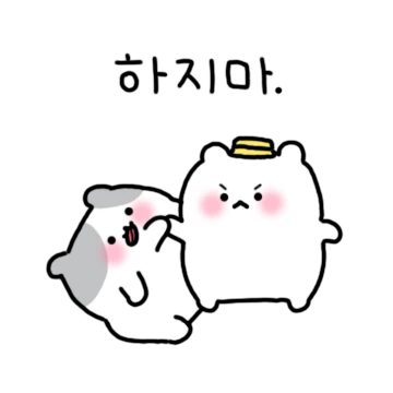 안찌질한 햄찔이