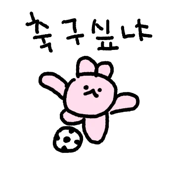 당돌 토끼! 2
