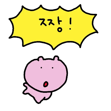 짱 귀여운 나를 봐, 짱 귀여워.