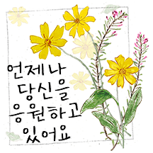 다정한 꽃편지 인사
