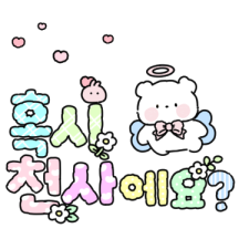 솜사탕곰이 아낌없이 칭찬해요