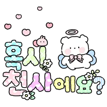 솜사탕곰이 아낌없이 칭찬해요