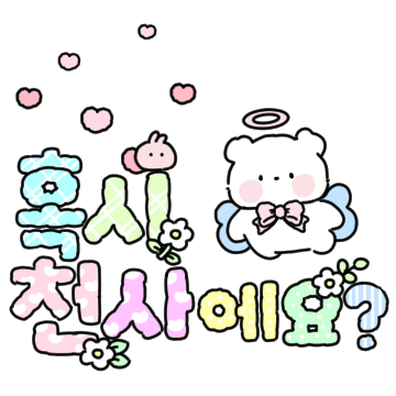 솜사탕곰이 아낌없이 칭찬해요