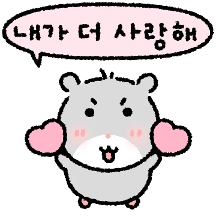 알콩달콩 햄스터 커플 (더콩이)