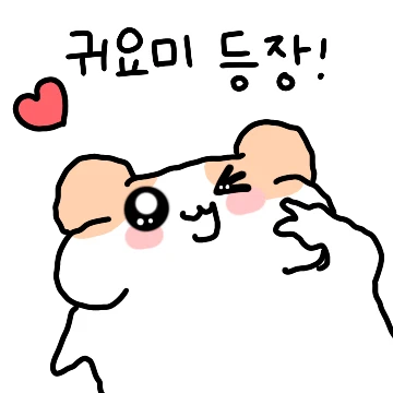 귀요미 등장! 볼햄찌 2