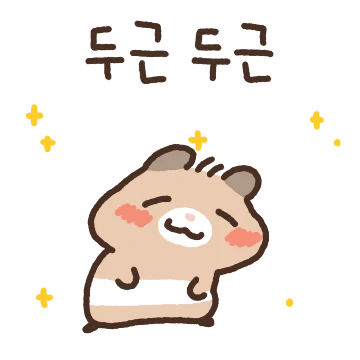 올망졸망 쪼꼬미 커플 (햄뭉이)