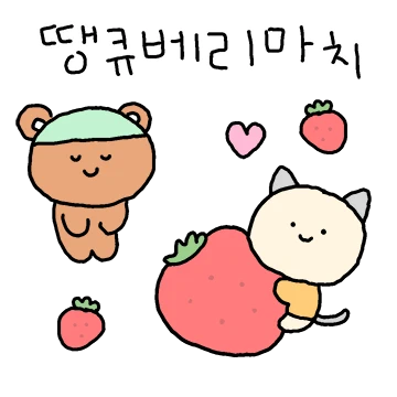 찌글와글 동물 친구들의 일상톡