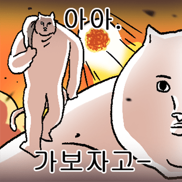 인생 편하게 살자, 박달이 처럼.