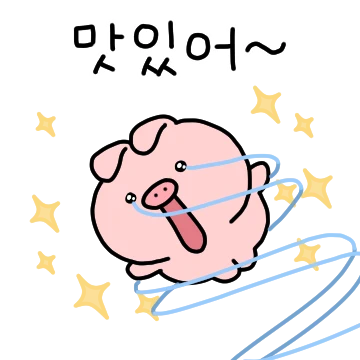 어돼행돼! 도야지 핑뚜!