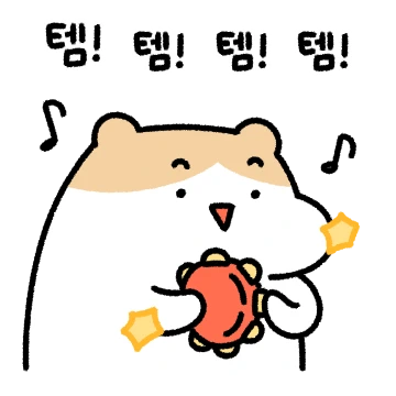 잔망보스 김햄식!