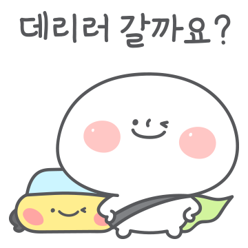 널 데리러 가! 운전티콘