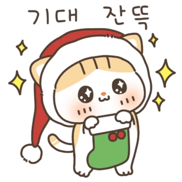 캣츠멜로디의 행복한 연말연시