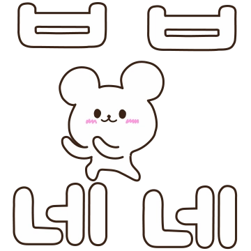 연결해서 쓰는 연속티콘