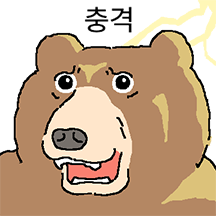 곰이로소이다2
