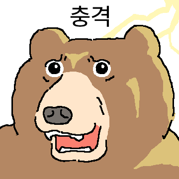 곰이로소이다2