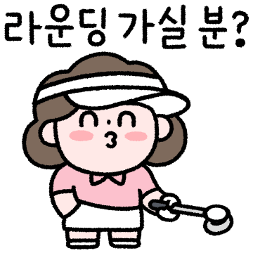 엄마의 취미 (골프)