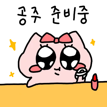 역시 귀여운 내 탓인가? 핑크공주 핑쭈