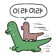 초식공룡 초식이
