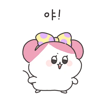 콩쥐는 나만 괴롭힐수있어!(언니ver)