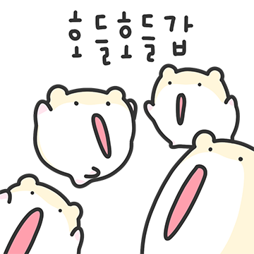 호호햄 리액션 16종
